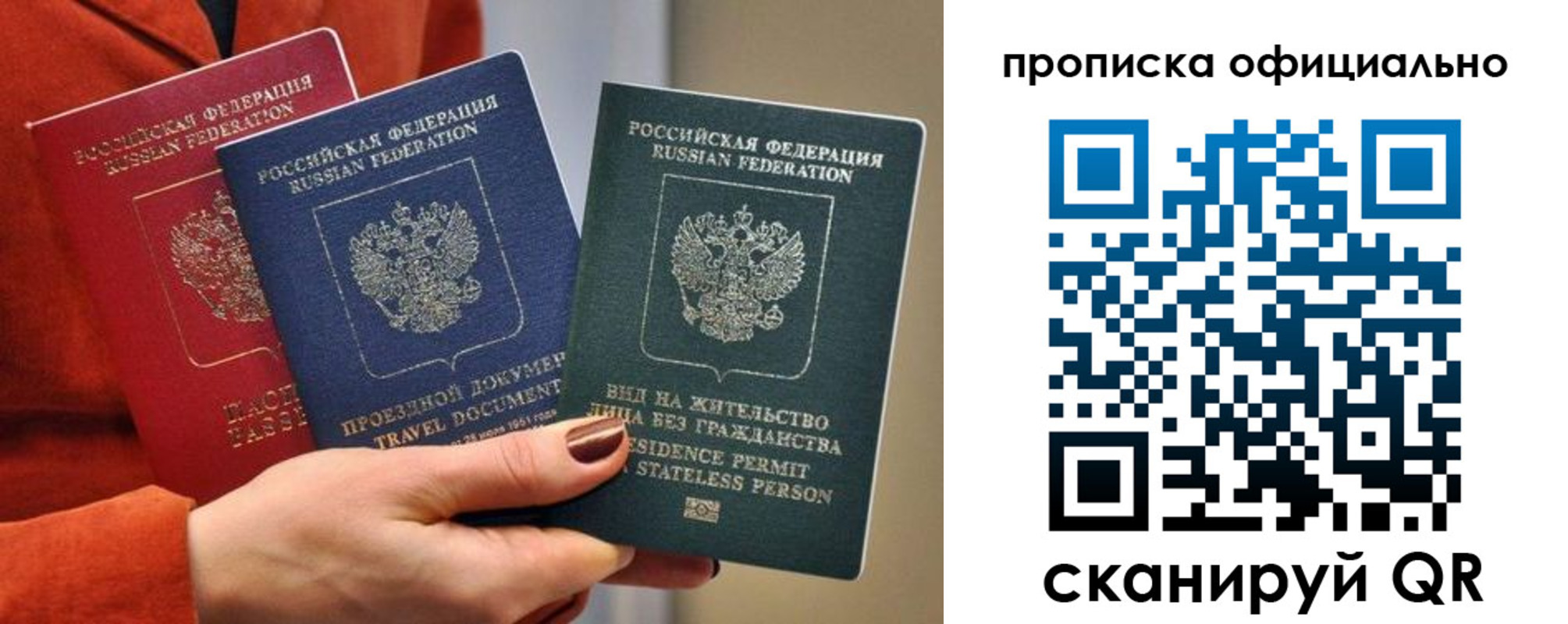 прописка гарантия в Донецке