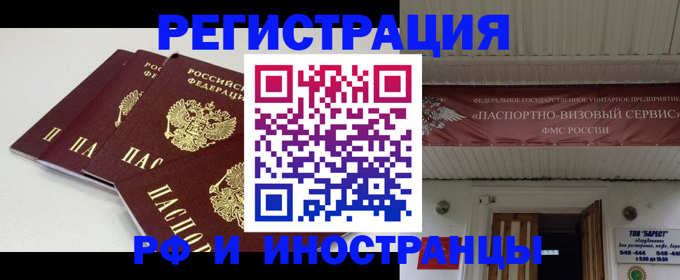 временная регистрация для всех в Донецке