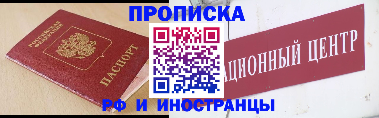 временная регистрация поиск в Донецке